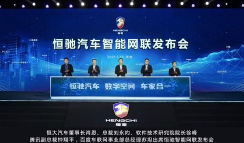 科技感爆棚！恒馳汽車智能網(wǎng)聯(lián)系統(tǒng)驚艷亮相，軟件定義汽車新時(shí)代來(lái)臨